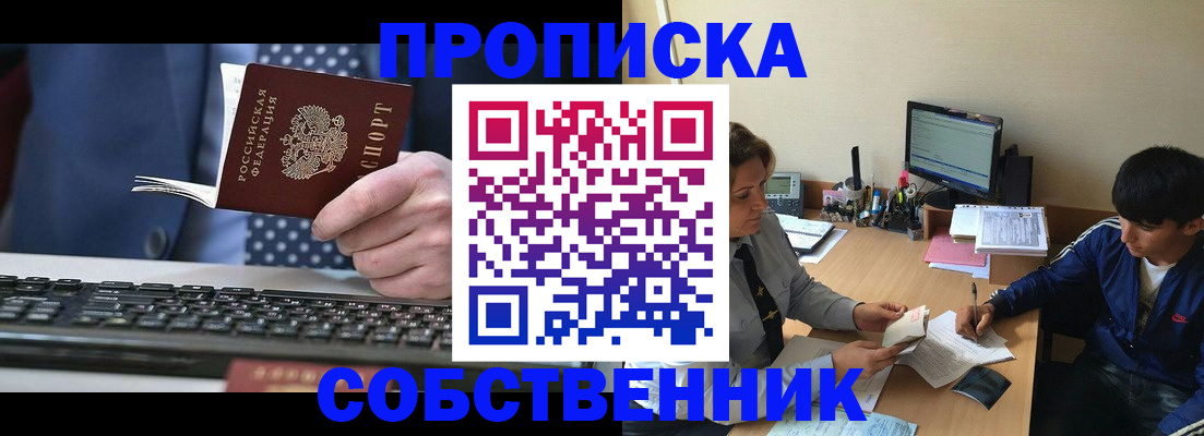 прописка штамп в Людиново