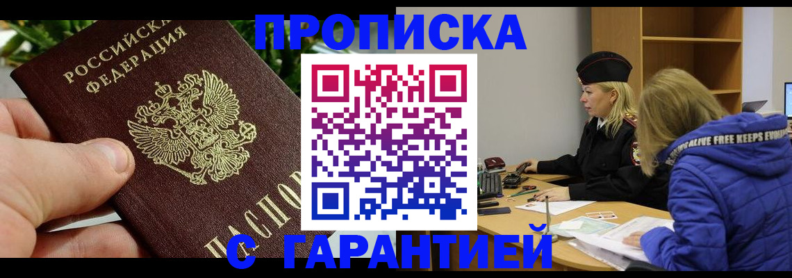 прописка регистрация в Людиново